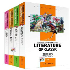 4册套装水浒传 西游记 红楼梦 三国演义 名师精读版 青少版四大名著 学生课外阅读