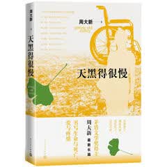 天黑得很慢