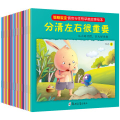 全20册儿童情绪管理与性格培养绘本0-3-6周岁分享的快乐幼儿园早教启蒙认知读物图画书 聪明宝宝