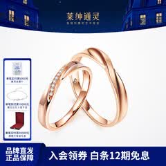 莱绅通灵情侣对戒铂金钻戒婚戒求婚订婚戒指 爱在比利时结婚礼物送女友 18k金玫瑰金 女款12号