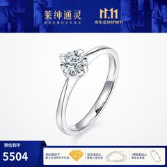 莱绅通灵【部分现货】定制钻戒女戒指钻石婚戒求婚礼物绝色 【高性价比】20分 I-J色 VS