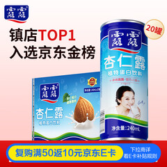 露露杏仁露经典240ml*20罐 杏仁露饮料整箱早餐乳糖不耐送长辈