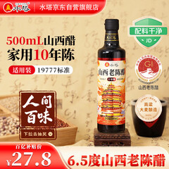 水塔山西老陈醋6.5度500ml 10陈酿【19777标准】家用食醋凉拌调味蘸料