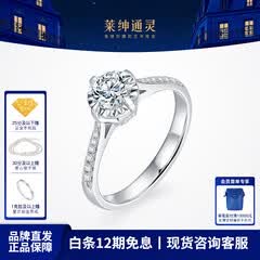 莱绅通灵定制钻戒婚戒一克拉钻戒订婚结婚钻戒倾城礼物礼物 10分 H色 VS