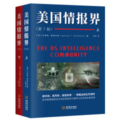 美国情报界（套装上下册）美国情报局的教科书 全球顶尖情报机构的情报百科解析