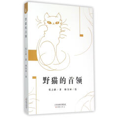 野猫的首领