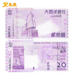 上海集藏 港澳台纪念钞 澳门 香港早期纪念钞 澳门大西洋银行 20元 国际机场