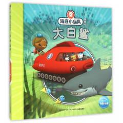 大白鲨/海底小纵队探险记