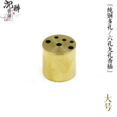 司香尉 纯铜多孔香插铜香插香炉香道线香三根香香座香立香座香托小巧 【大九孔香插】