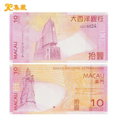 上海集藏 港澳台纪念钞 澳门 香港早期纪念钞 澳门大西洋银行 10元 妈祖像