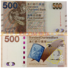 上海集藏 港澳台纪念钞 香港渣打银行港币纪念钞 10-1000元 500元凤凰