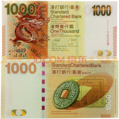 上海集藏 港澳台纪念钞 香港渣打银行港币纪念钞 10-1000元 1000元 龙