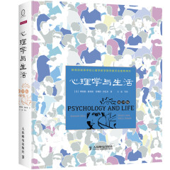 心理学与生活（第19版）精装