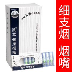 凯龙KL-065烟嘴一次性三重过滤粗细烟嘴抛弃型 正品烟具健康过滤嘴 KL-065C（细烟）