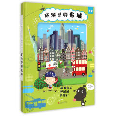环游世界名城(精)