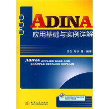 ADINA应用基础与实例详解（附光盘）