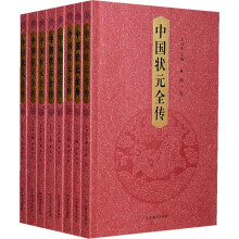 中国状元全传（套装共8卷）
