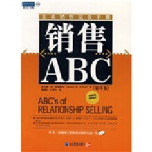 销售ABC 关系销售完全手册(第六版）[修订版]