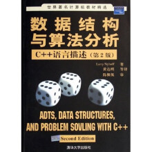 世界著名计算机教材精选：数据结构与算法分析（C++语言描述 第2