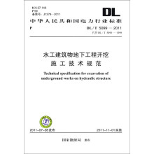 中华人民共和国电力行业标准（DL/T 5099-2011·代替D