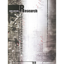 全国大学生城市规划社会调查获奖作品（2005）