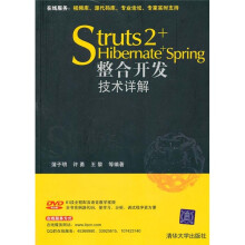 Struts 2+Hibernate+Spring整合开发技术详解（附光盘）
