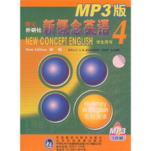 新概念英语4 流利英语 MP3光盘（英音版 共1张）