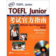 新东方：TOEFL Junior考试官方指南（附光盘）