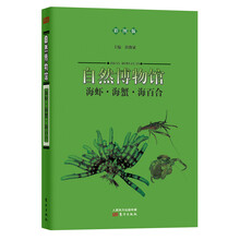 拍拍	【二手99新】自然博物馆：海虾·海蜇·海百合（四色）