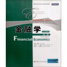 高等学校经济类双语教学推荐教材·经济学经典教材·金融系列：金融学