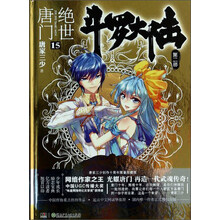 斗罗大陆第二部：绝世唐门15