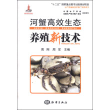 水产养殖新技术推广指导用书：河蟹高效生态养殖新技术