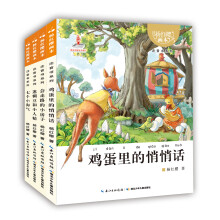 杨红樱画本·注音书第一辑：鸡蛋里的悄悄话、七个小淘气等（套装共4册）