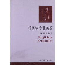 经济学专业英语