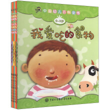中国幼儿百科全书（0-3岁）（套装共10册）
