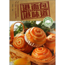 香港特级点心师系列：港面包港味道