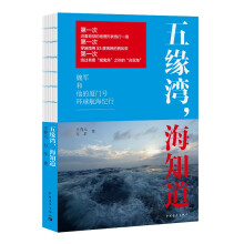 五缘湾，海知道：魏军和他的厦门号环球航海纪行