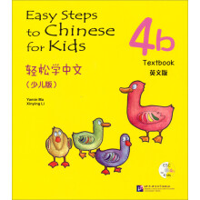 轻松学中文（少儿版）（英文版）课本4b（含1CD）