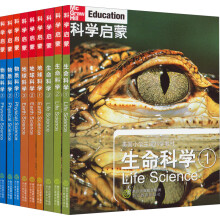 科学启蒙（1-3年级）（套装共9册）