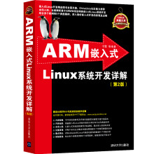 ARM嵌入式Linux系统开发详解（第2版）