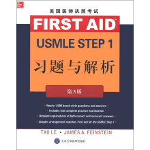 美国医师执照考试 USMLE Step 1 习题与解析（第3版）