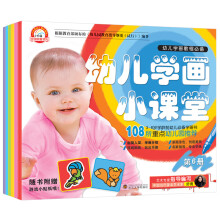 幼儿学画小课堂（套装共6册）