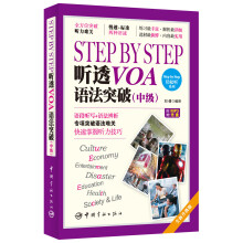 Step by Step 听透VOA 语法突破（中级）