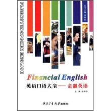 英语口语大全：金融英语（附光盘）