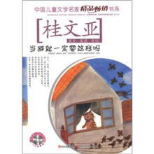 中国儿童文学名家精品畅销书系：当猫就一定要这样吗（附CD光盘1张）