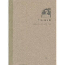 鲁迅小说全编
