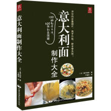 意大利面制作大全