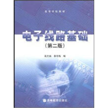 北京高等教育精品教材：电子线路基础（第2版）
