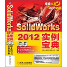 SolidWorks2012实例宝典