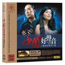 中国最好声音：人声测试专用大碟（黑胶CD）